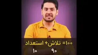 موفقیت و انگیزشی