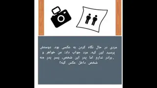 باهوش ها بیان جلو! معما2