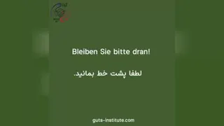 اصطلاحات تلفنی به آلمانی