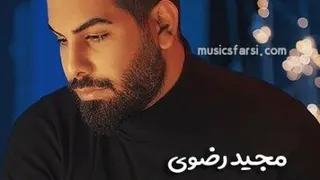 مجید رضوی - آهنگ زیبای نقاشی (به زودی)