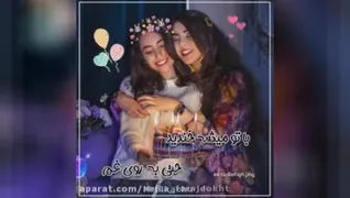 کلیپ تولد رفیق شاد😍