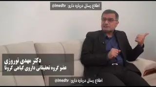 داروی گیاهی درمان کرونا