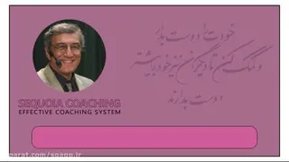 کوچینگ سکویادکترمعظمی 91