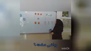 ریاضی صفحه 9