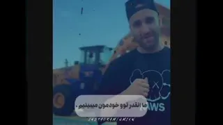 با حرف تو خراب نمیشیم😏