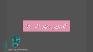 مهربانی