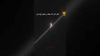 هرگز تسلیم نشو