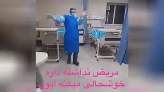مریض نداشته داره خوشحالی،میکنه ایول