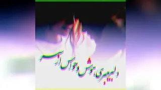 دلبر