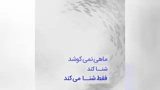 چمن برای رشد زجر نمیکشه