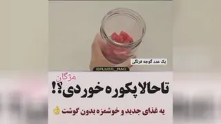 تهیه پوره با سس