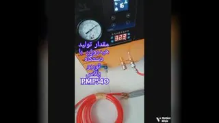 دستگاه صنعتی هیدروژن ساز PMP540پلاس
