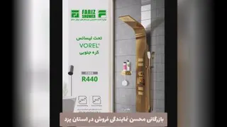پنل دوش