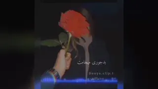 ماله خوده من باش ...