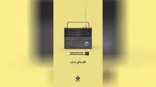 مام زمان (عج)