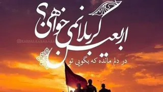 دلم هوای کربلا کرد دوباره😭😭