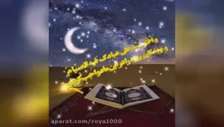 کلیپ ماه رمضان 31