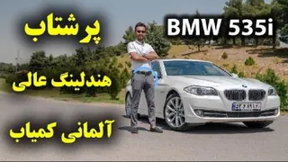 تست و بررسی ماشین خفن BMW 535i موتور 6 سیلند