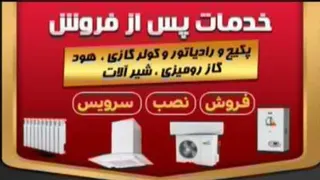 خدمات پکیج و رادیاتور در گلبهار