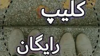 کلیپ غمگین