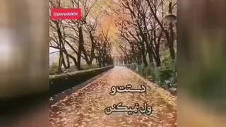 ❤️گوش کن آرامش بگیری❤️