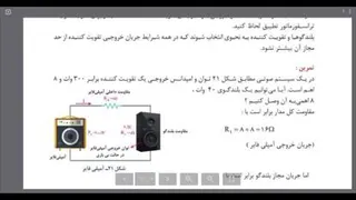 پودمان 5 کارگاه طراحی و نصب تاسیسات جریان ضعیف - بخش سیستم صوتی