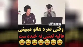وقتی نمره ها تو میبینی😂