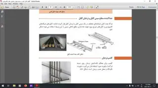 پودمان دوم کارگاه کابل کشی و سیم پیچی - بخش سوم