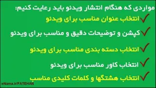 آموزش اینما موارد مهم
