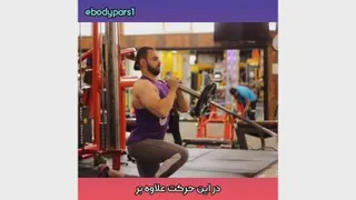 تو حرکت پرس سرشانه لندماین کی به دلتوئید قدامی فشار میاد و کی به بالا سینه