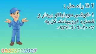 تعمیر آیفون تصویری در اصفهان
