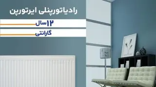 #نمایندگی_پکیج_رادیاتور_در_کلینیک_تاسیساتی_شواکندی_بیرجند