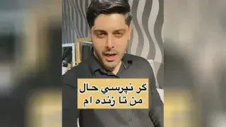 تا زنده ایم قدر یکدیگر را باید بدانیم