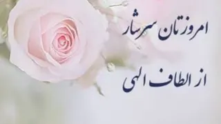چهار ذکر موففیت الهی