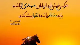 دعای فرج