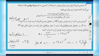 درجه یونش و درصد یونش