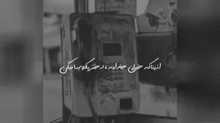 ویس ب سلامتی