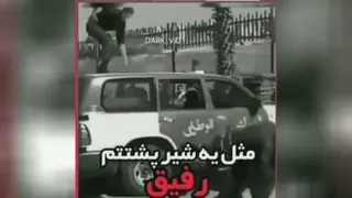 مثل یه شیر پشتتم رفیق