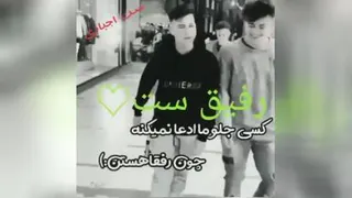 رفیق
