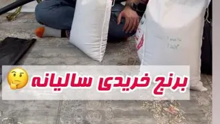روش نگهداری برنج سالیانه