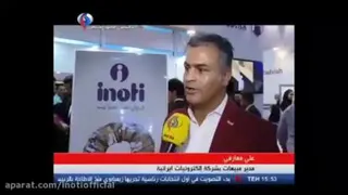 اینوتی