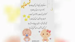 شعر دست کوچولو