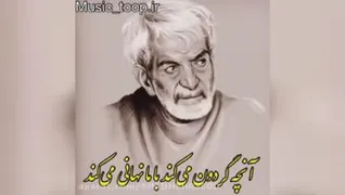 تاثیر گذار تمرین شعر از استاد شهریار