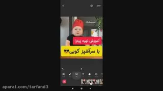 آموزش ساخت کاور ویدئو در برنامه اینشات
