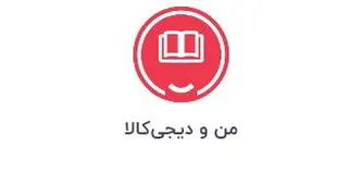 من و دیجیکالا تا به امروز Digikala and Me