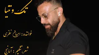 آهنگ احسان نظری بنام تک و تنیا