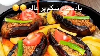 بامجان شکم پر عالی خوشمزه حتما نگاه کنید عزیزان