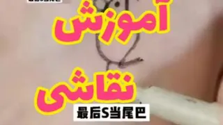 اموزش نقاشی کردن