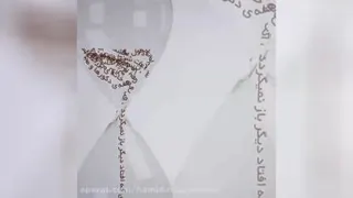 عمرگران میگذرد خواهی نخواهی