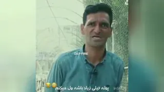 واکنشش عالیه😆🤣 حاضری کسی رو که عاشقشی بخاطر پول زیاد ول کنی؟؟؟